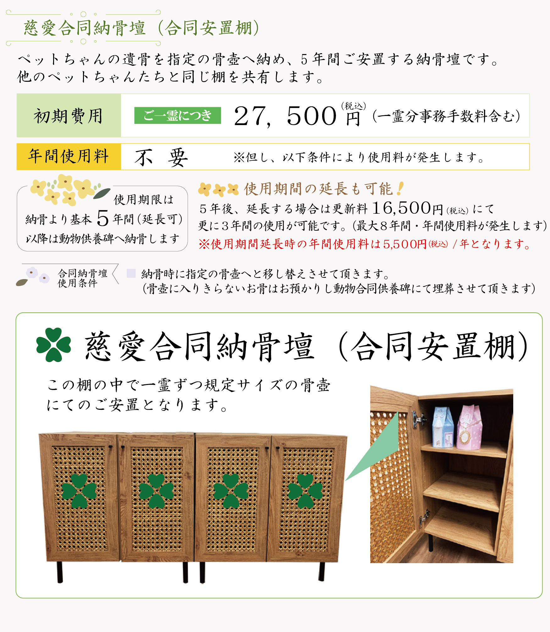 ペット用納骨棚 ペット専用納骨堂 - 【思親閣 公式】名古屋市西区の